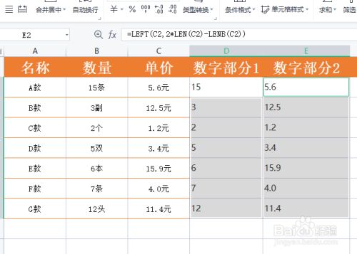 Excel参与计算的单元格包含单位怎么办