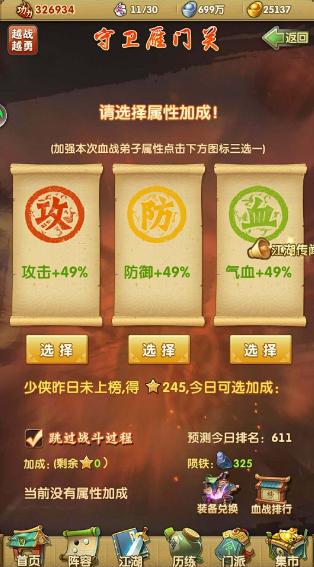 大掌门2血战怎么玩 血战玩法规则介绍