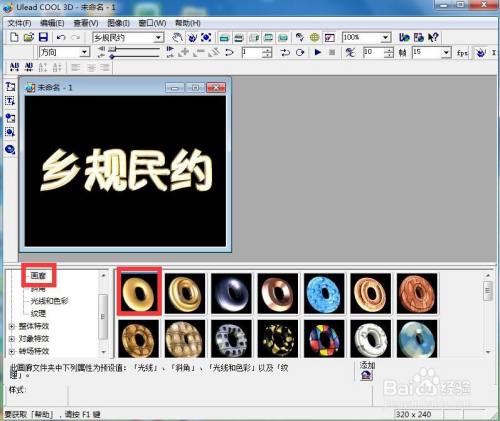 如何给文字添加画廊和旋转效果