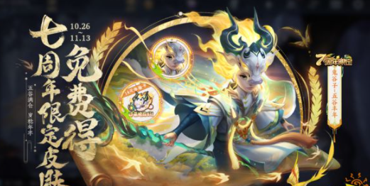 王者荣耀五谷满仓活动怎么玩 五谷满仓活动玩法介绍