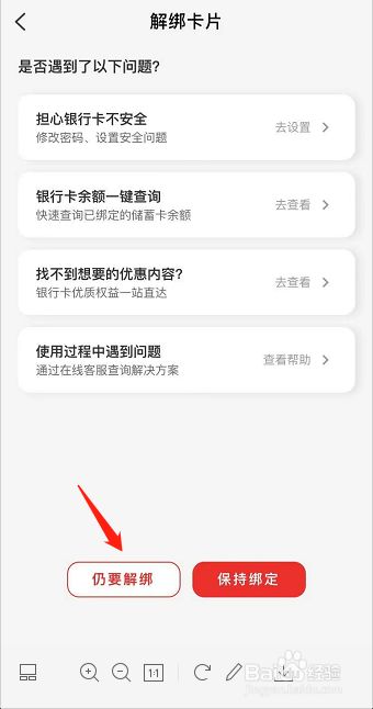 云闪付APP怎么解绑**
卡