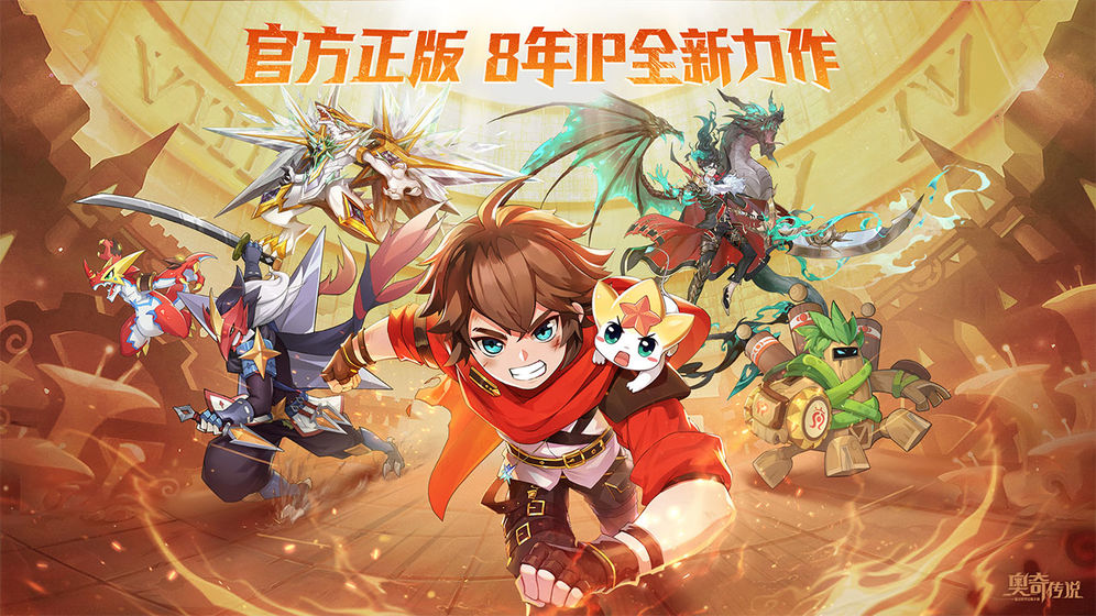 奥奇传说手机版游戏