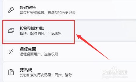 Windows11在哪里打开投屏显示器功能