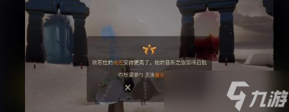 光遇手游音乐会进入夜晚竞技场方法分享
