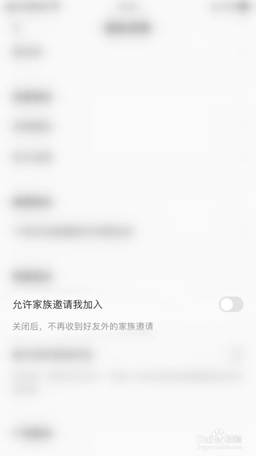 全民K歌怎么关闭允许家族邀请我加入
