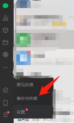 微信如何备份以及恢复手机聊天记录
