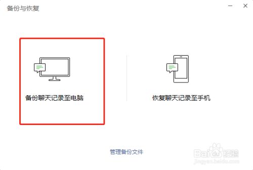 微信如何备份以及恢复手机聊天记录