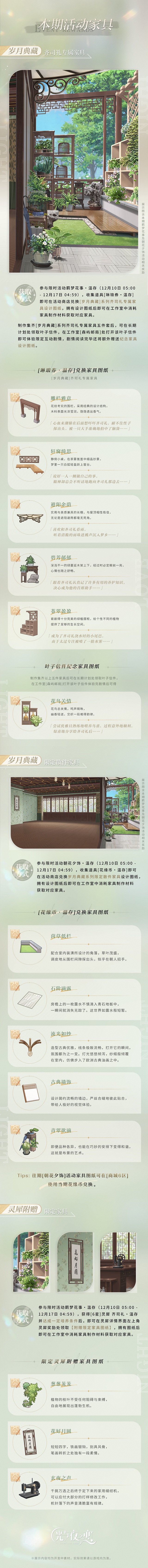 光与夜之恋齐司礼岁月典藏专属家具如何得到-光与夜之恋齐司礼岁月典藏专属家具怎么获取