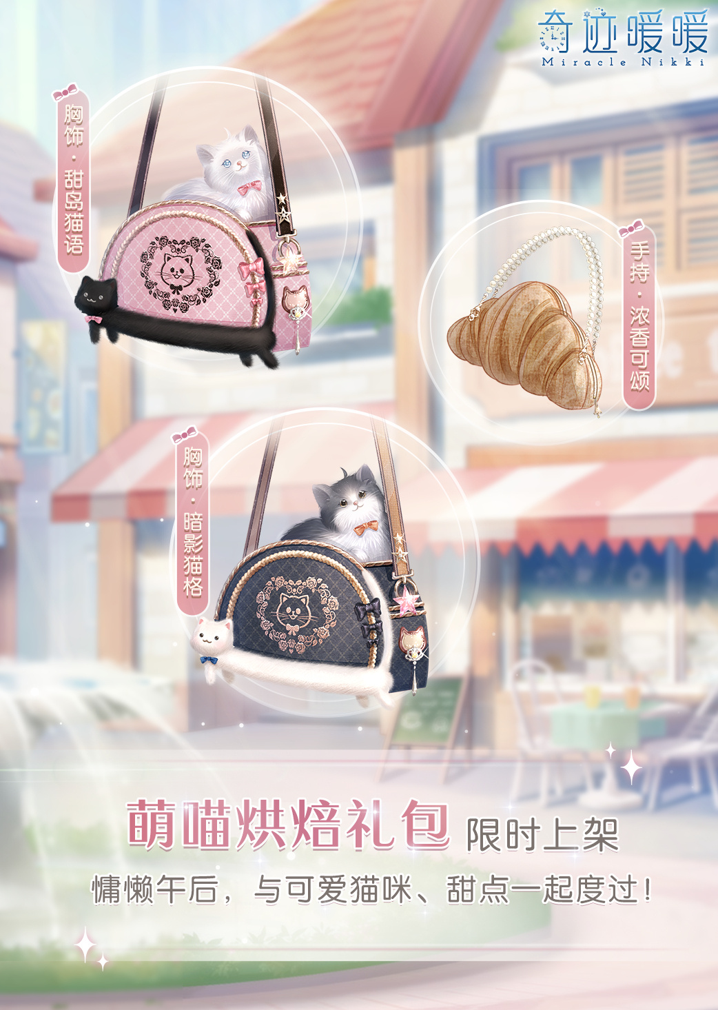 奇迹暖暖恒冬玫瑰绯套装是什么-奇迹暖暖恒冬玫瑰绯套装介绍一览
