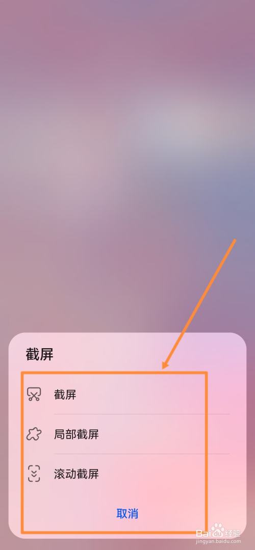 华为手机咋截屏的步骤