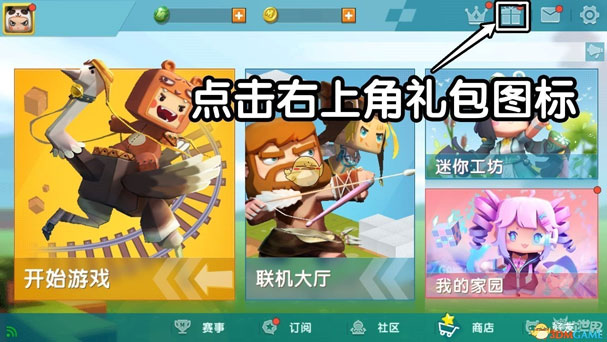 迷你世界10月25日礼包兑换码2022 10.25最新激活码