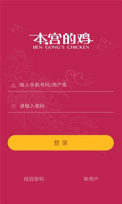 本宫的鸡