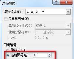 Word页码怎么从第二页开始设置为1