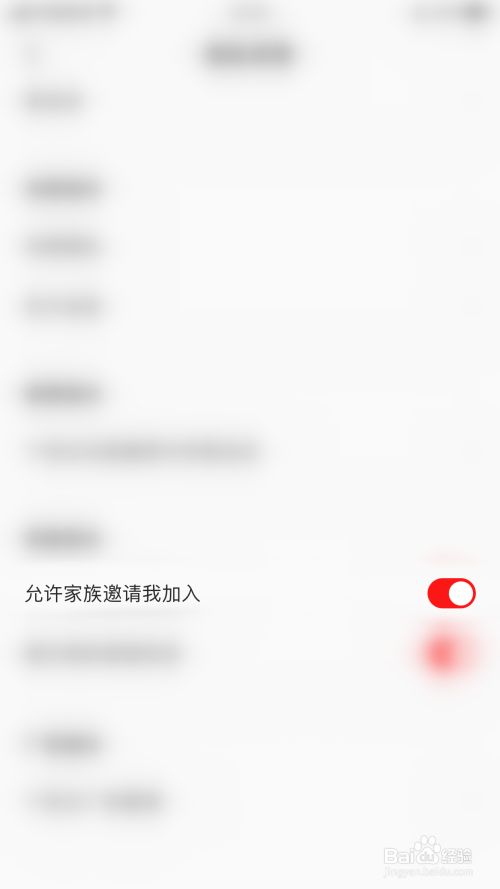 全民K歌怎么关闭允许家族邀请我加入