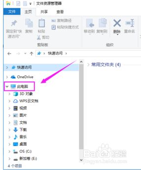 win10磁盘碎片整理教程