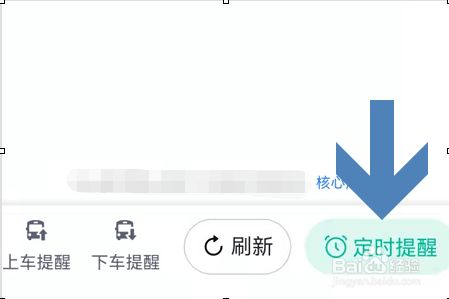 手机百度地图怎么开启公交车到站定时提醒