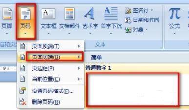 Word页码怎么从第二页开始设置为1