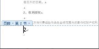 Word页码怎么从第二页开始设置为1