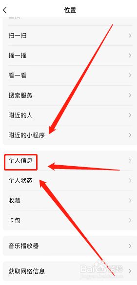 手机微信偷偷定位如何