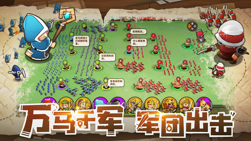 小小军团2下载安装