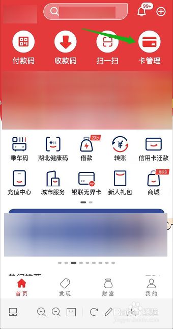 云闪付APP怎么解绑**
卡
