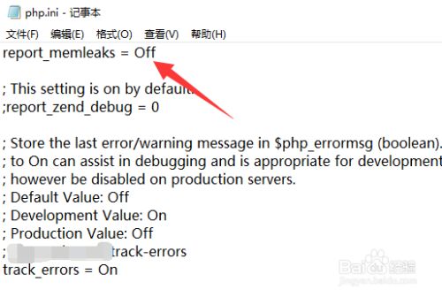 phpstudy如何禁止php报告内存泄漏