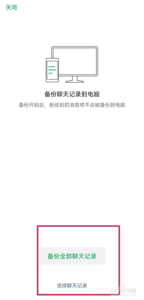 微信如何备份以及恢复手机聊天记录