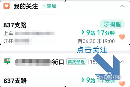 手机百度地图怎么开启公交车到站定时提醒