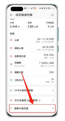 华为watch3家庭空间怎么共享位置