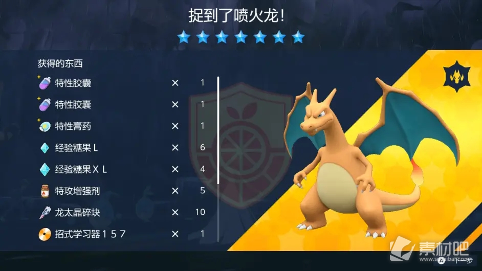 宝可梦朱紫手游仙布单刷7星喷火龙攻略