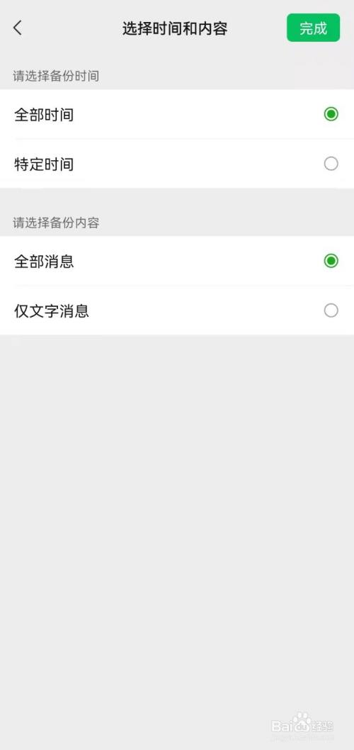 微信如何备份以及恢复手机聊天记录