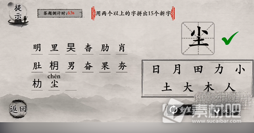 玩梗大师手游用两个以上的字拼出15个新字通关攻略