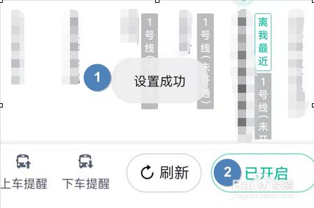 手机百度地图怎么开启公交车到站定时提醒