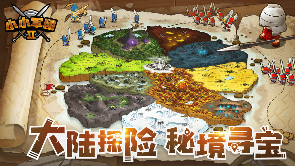 小小军团2下载安装