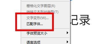 PS如何匹配字体