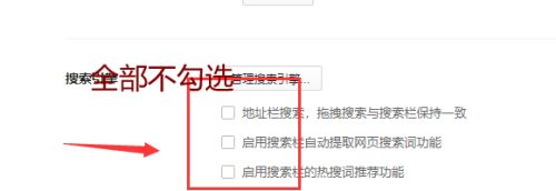 360浏览器怎么关闭搜索栏