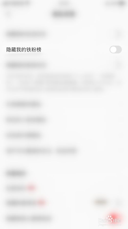 怎么开启全民K歌隐藏我的铁粉榜