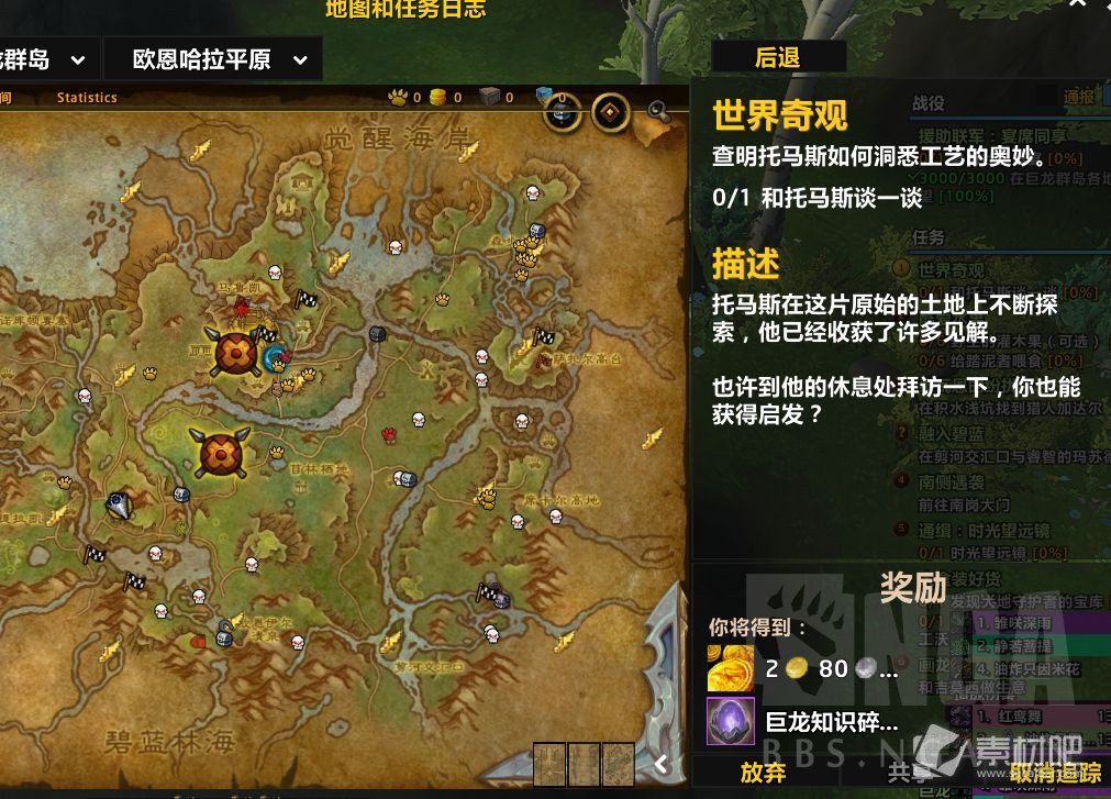 魔兽世界手游10.0世界奇观任务托马斯位置在哪