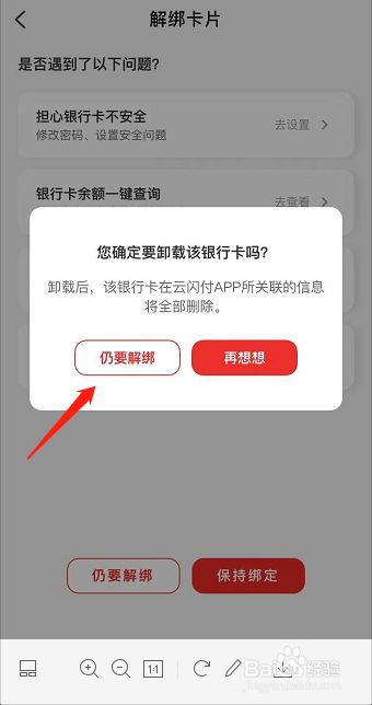 云闪付APP怎么解绑**
卡