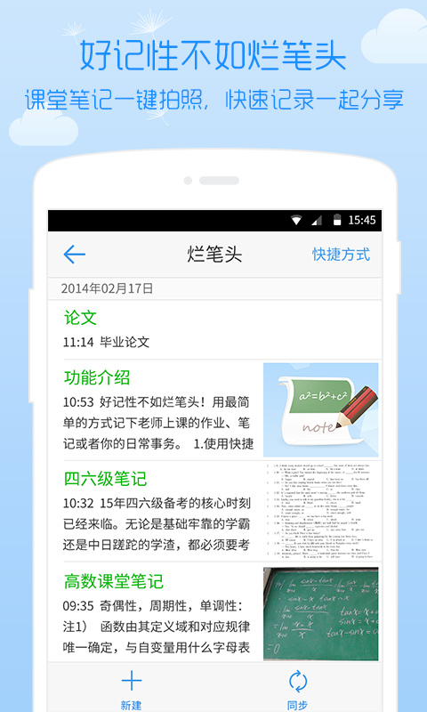 超级课程表
