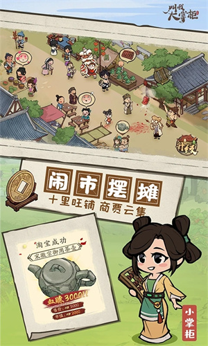 叫我大掌柜硕果累累通关攻略-叫我大掌柜
