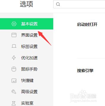 360浏览器怎么关闭搜索栏