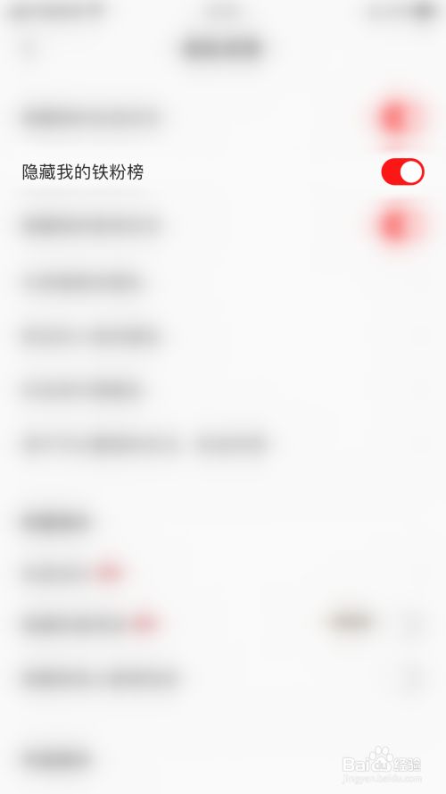 怎么开启全民K歌隐藏我的铁粉榜