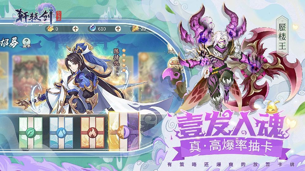 轩辕剑：剑之源