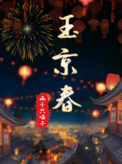 百变大侦探玉京春凶手是谁 玉京春凶手解析