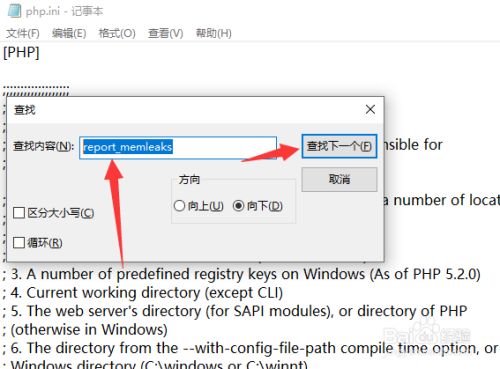 phpstudy如何禁止php报告内存泄漏
