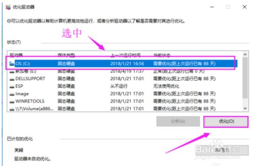 win10磁盘碎片整理教程