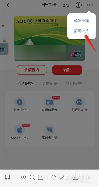 云闪付APP怎么解绑**
卡