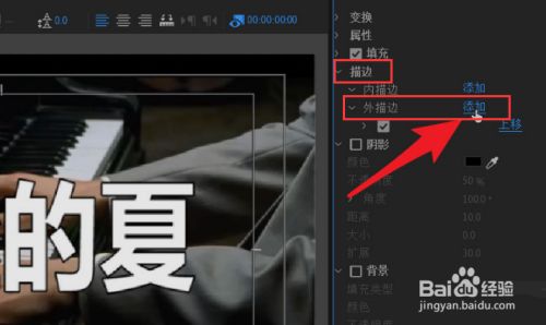 pr在哪里制作多层描边文字