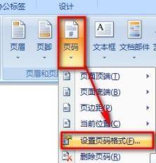 Word页码怎么从第二页开始设置为1
